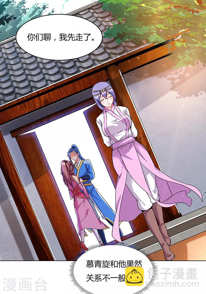 最強升級 - 第76話 又見青旋 - 4