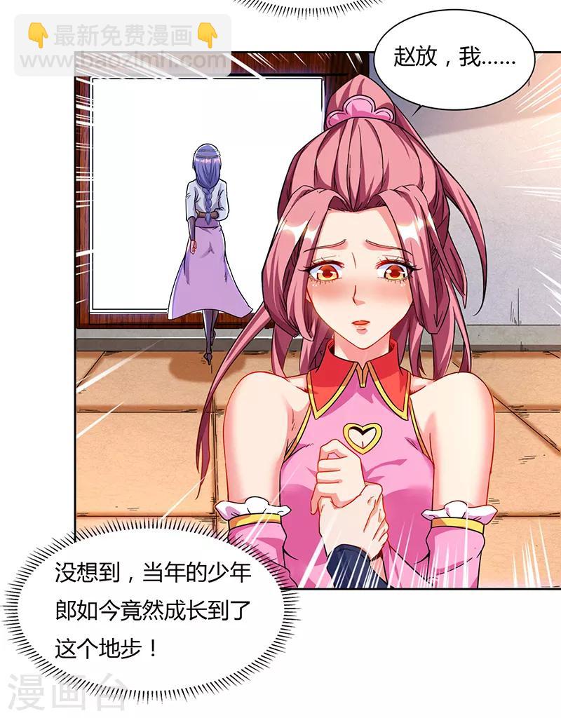 最強升級 - 第76話 又見青旋 - 5