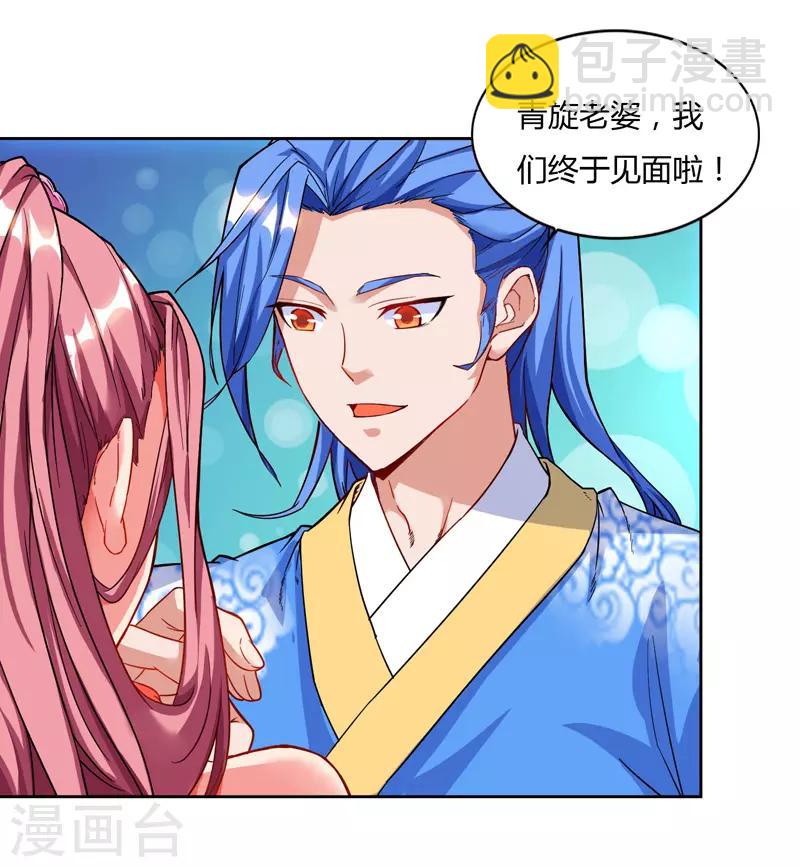 最強升級 - 第76話 又見青旋 - 6