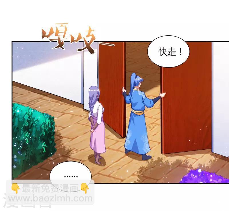 最強升級 - 第76話 又見青旋 - 5