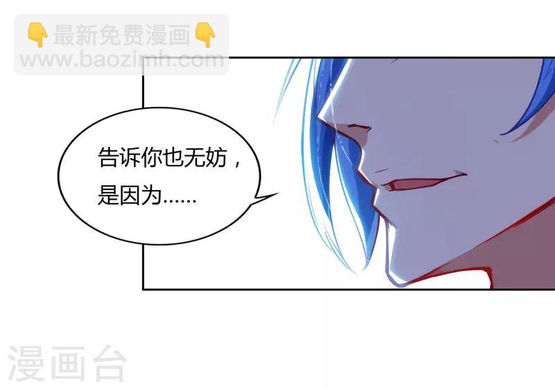 最強升級 - 第76話 又見青旋 - 3