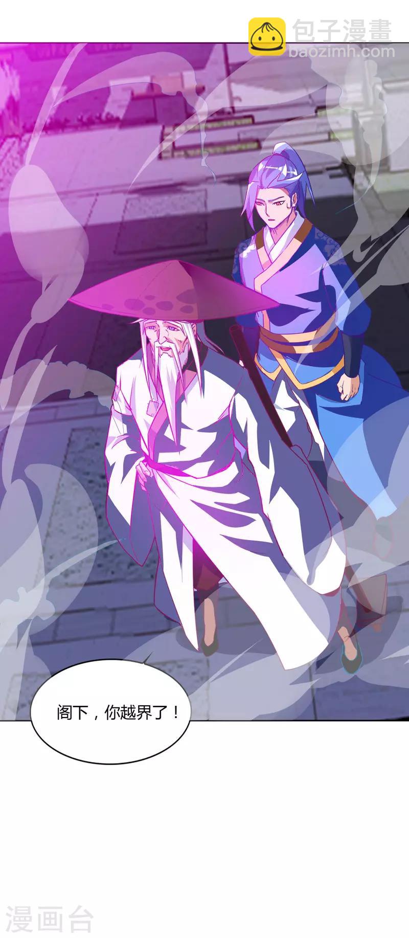 最強升級 - 第78話 來者古舜 - 4