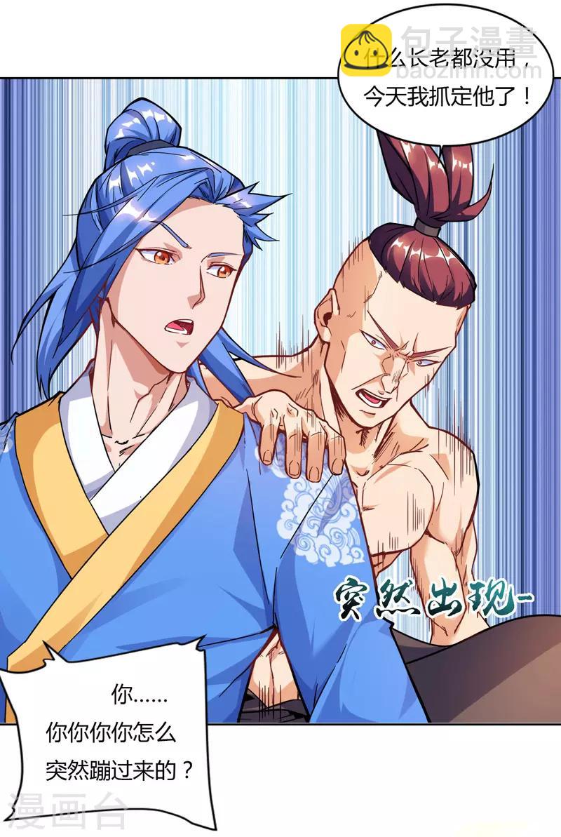 最強升級 - 第78話 來者古舜 - 3