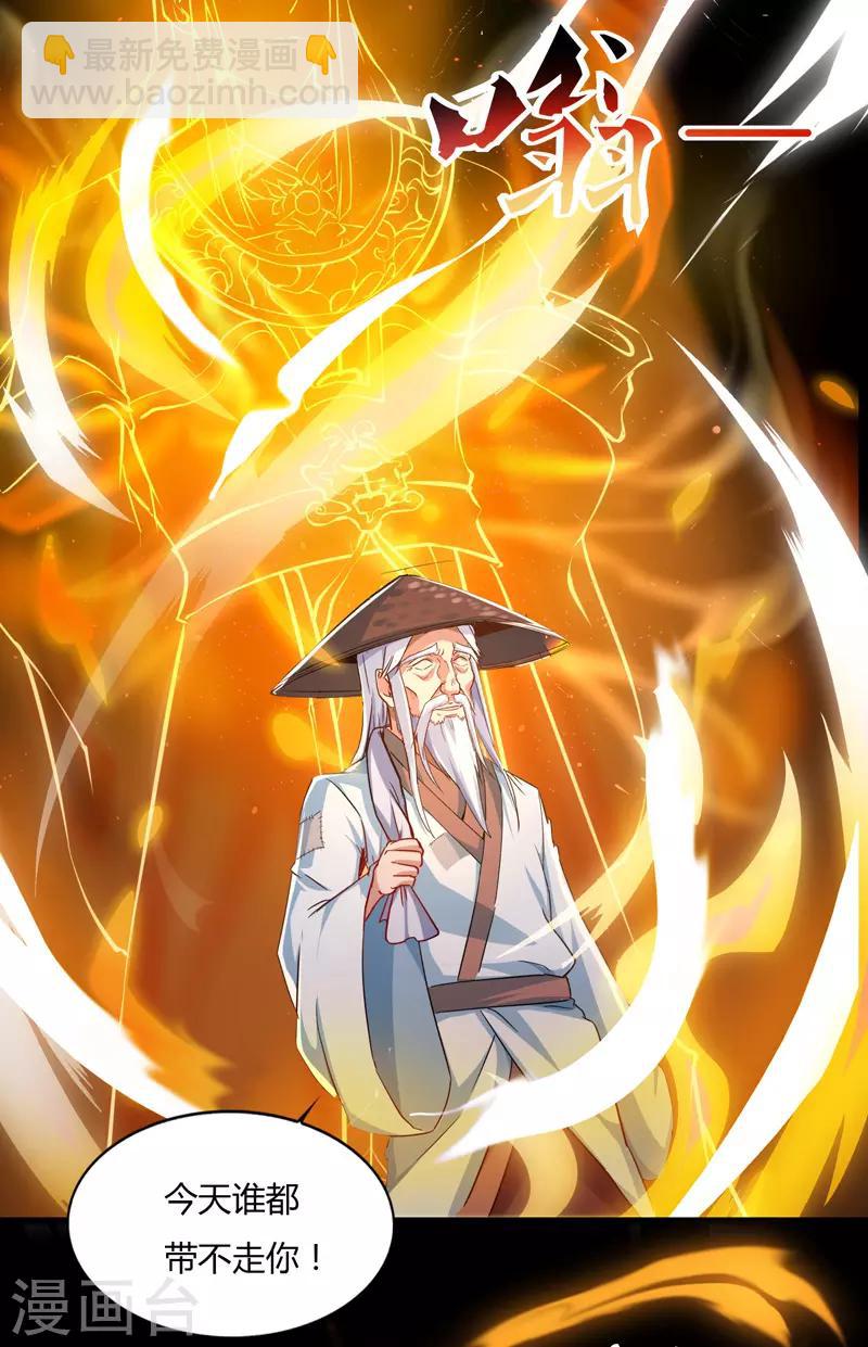 最強升級 - 第78話 來者古舜 - 6