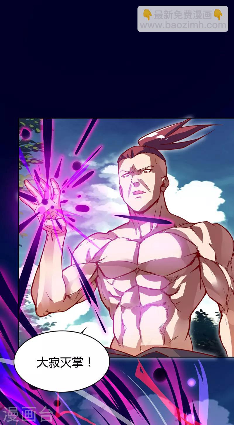 最強升級 - 第78話 來者古舜 - 2