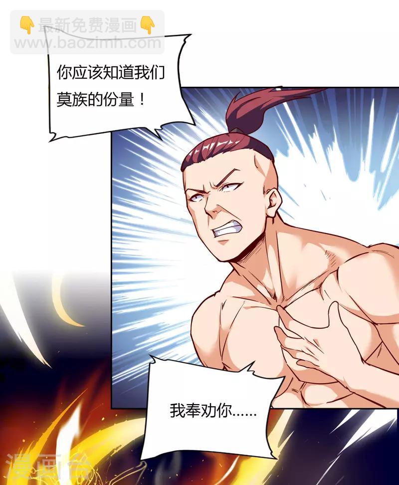 最強升級 - 第78話 來者古舜 - 6