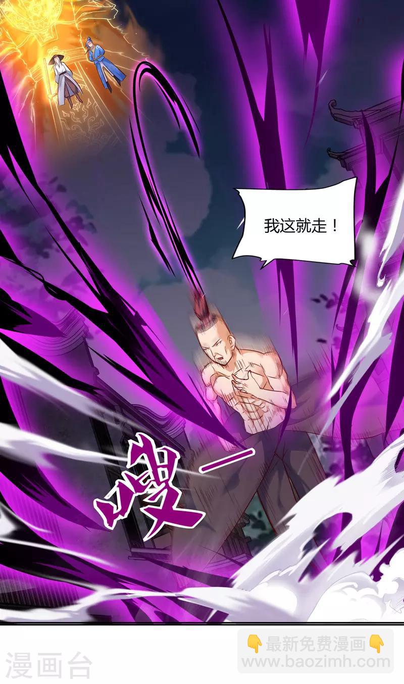 最強升級 - 第78話 來者古舜 - 3