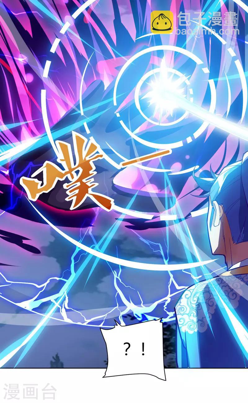 最強升級 - 第78話 來者古舜 - 1