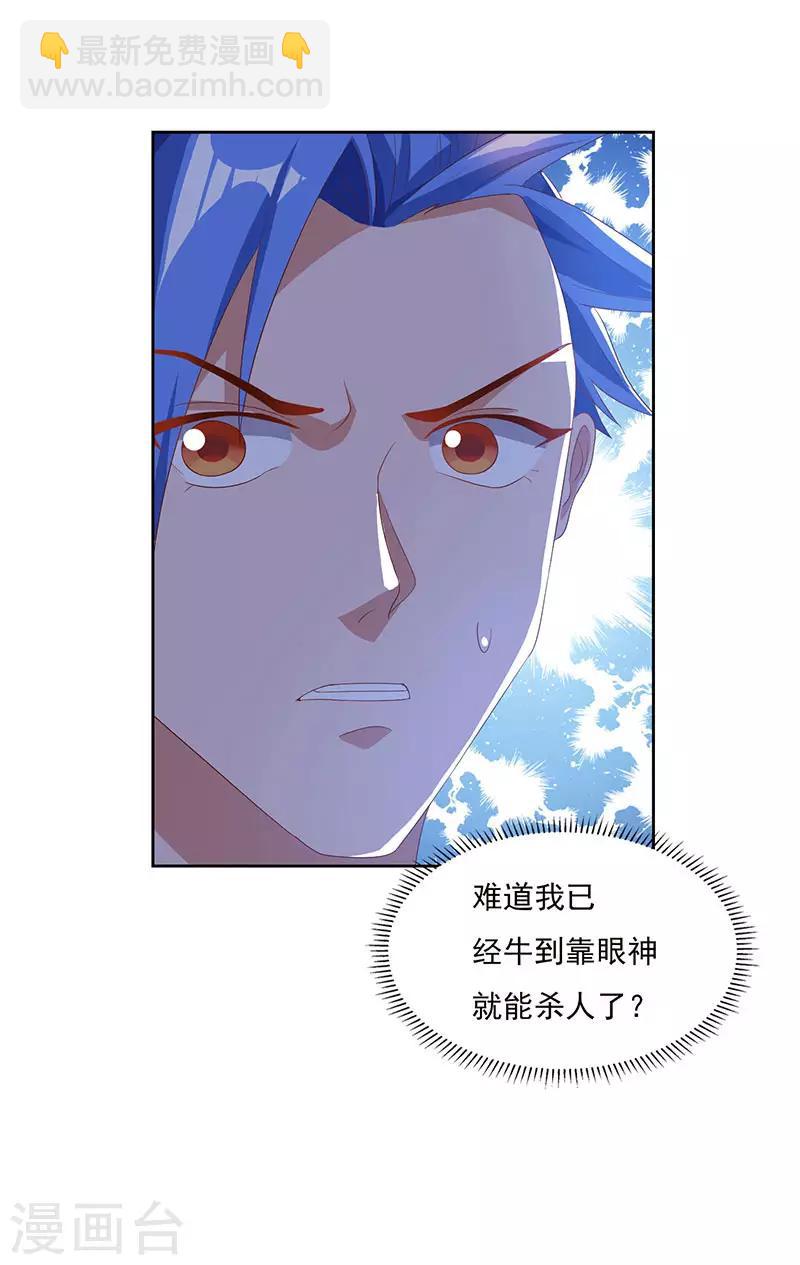 最強升級 - 第82話 迷霧之障 - 6