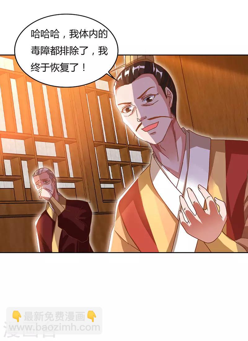 最強升級 - 第84話 敲竹槓 - 1