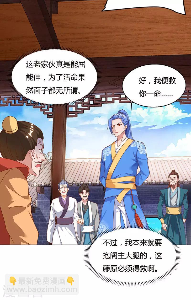 最強升級 - 第84話 敲竹槓 - 6