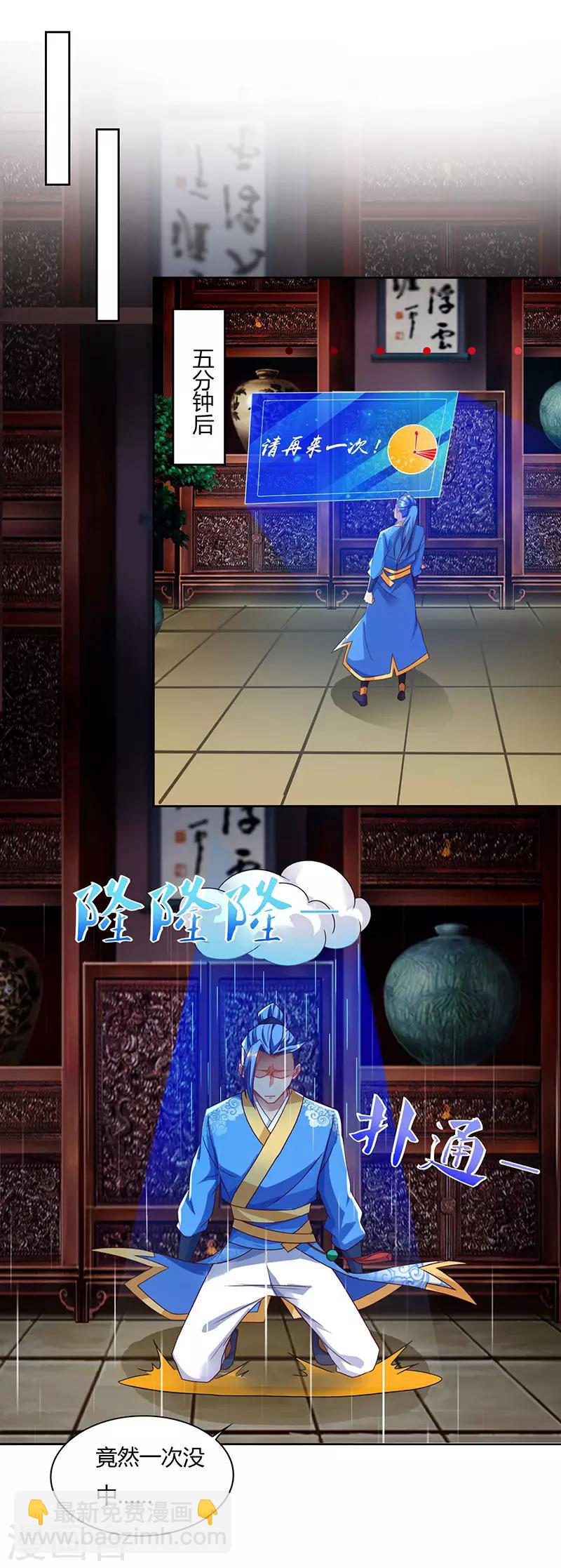 最強升級 - 第86話 開啓瘋狂大轉盤 - 1