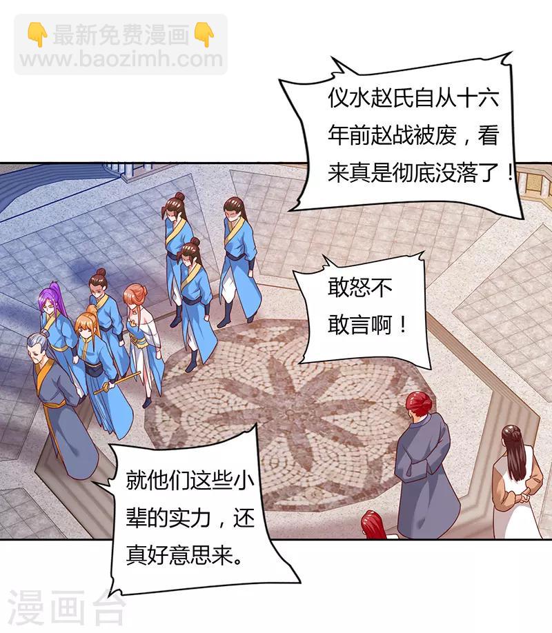 最強升級 - 第88話 儀水分脈 - 6