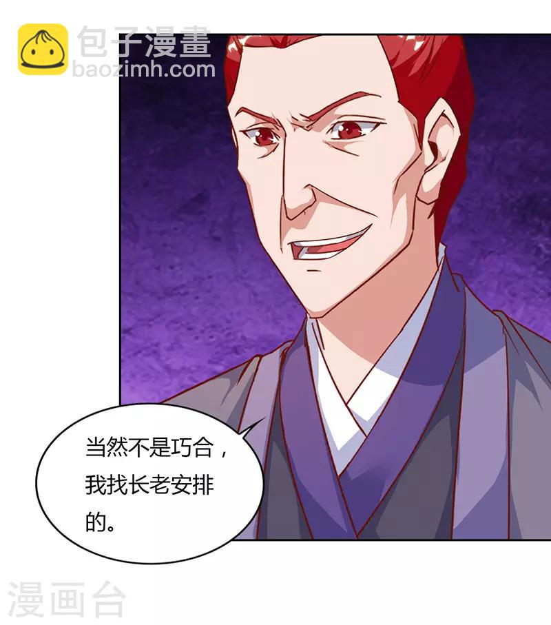 最強升級 - 第88話 儀水分脈 - 6