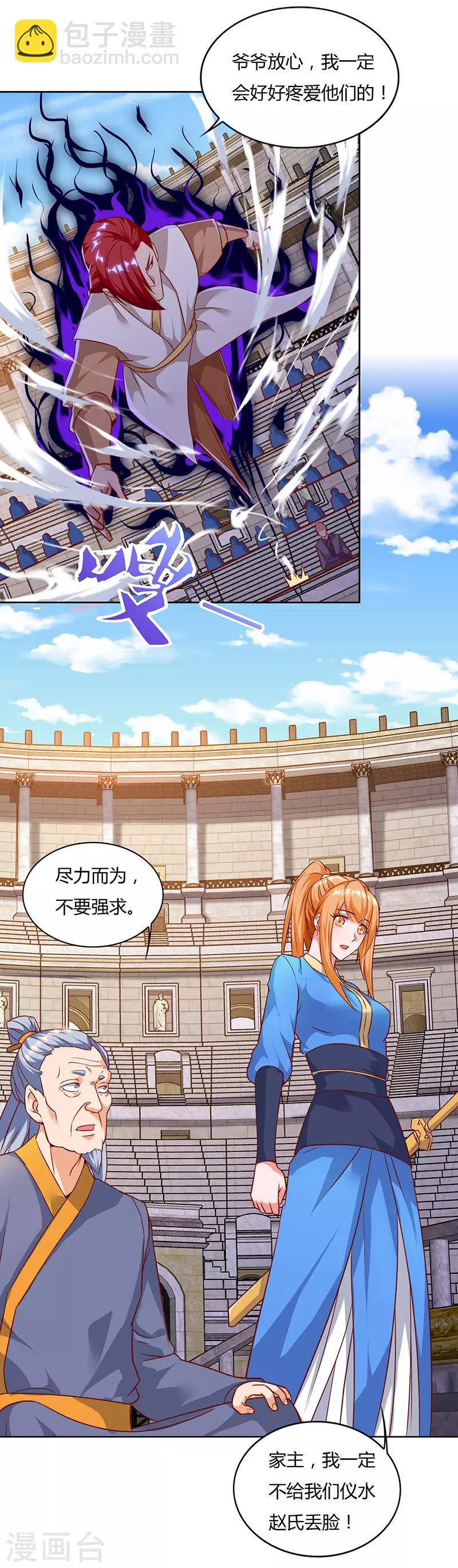 最強升級 - 第88話 儀水分脈 - 4