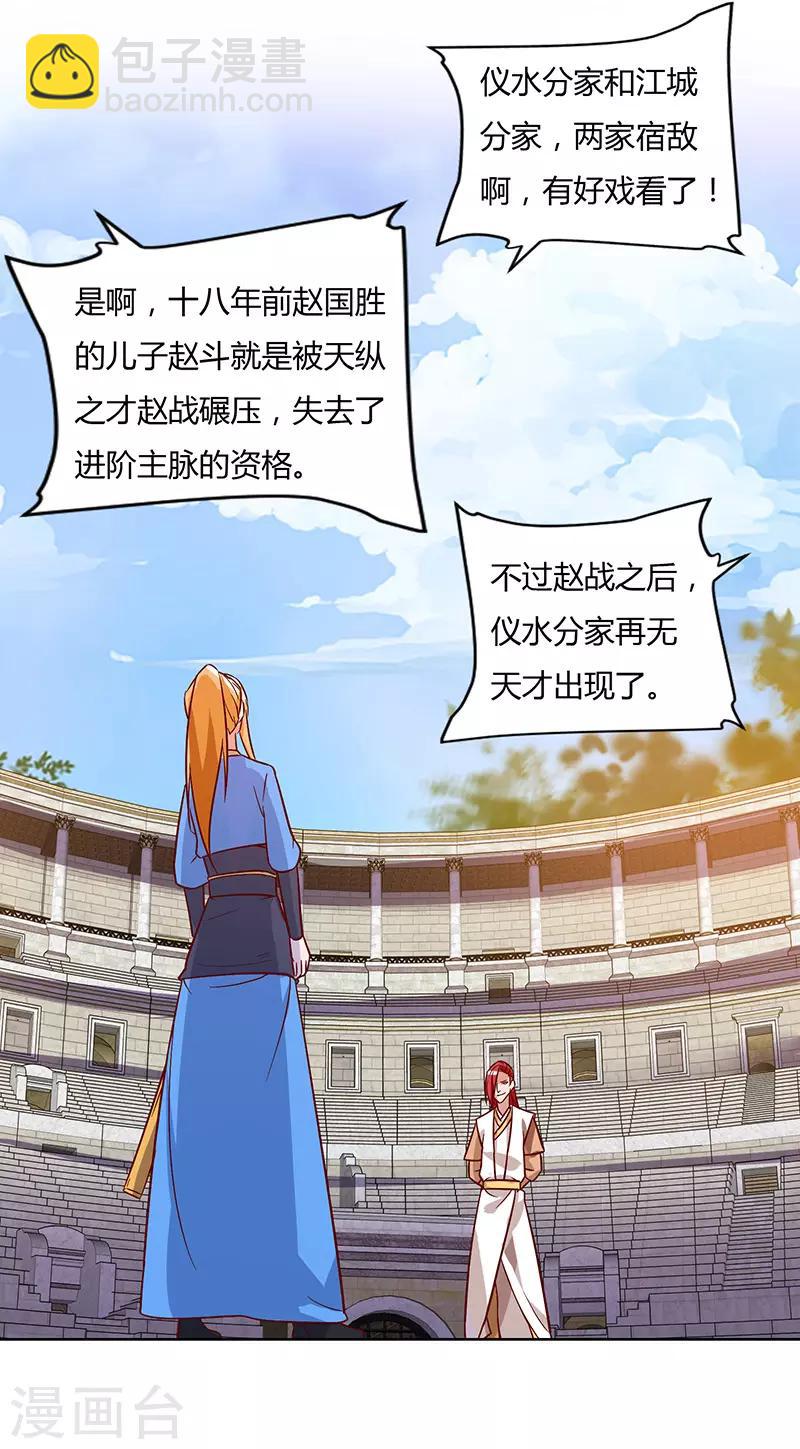 最強升級 - 第88話 儀水分脈 - 1