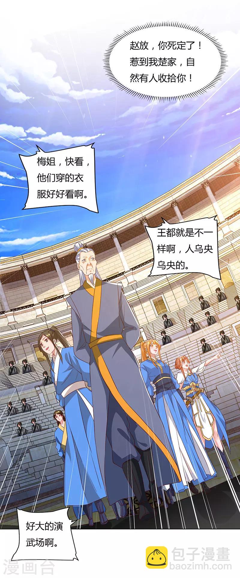 最強升級 - 第88話 儀水分脈 - 3