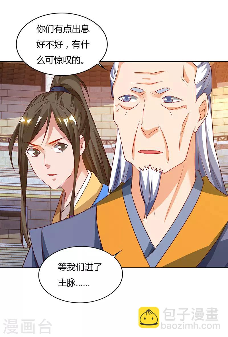 最強升級 - 第88話 儀水分脈 - 4