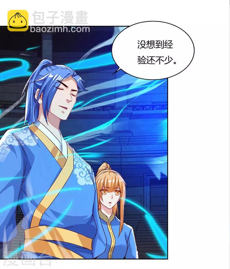 最強升級 - 第90話 擊殺趙高 - 2