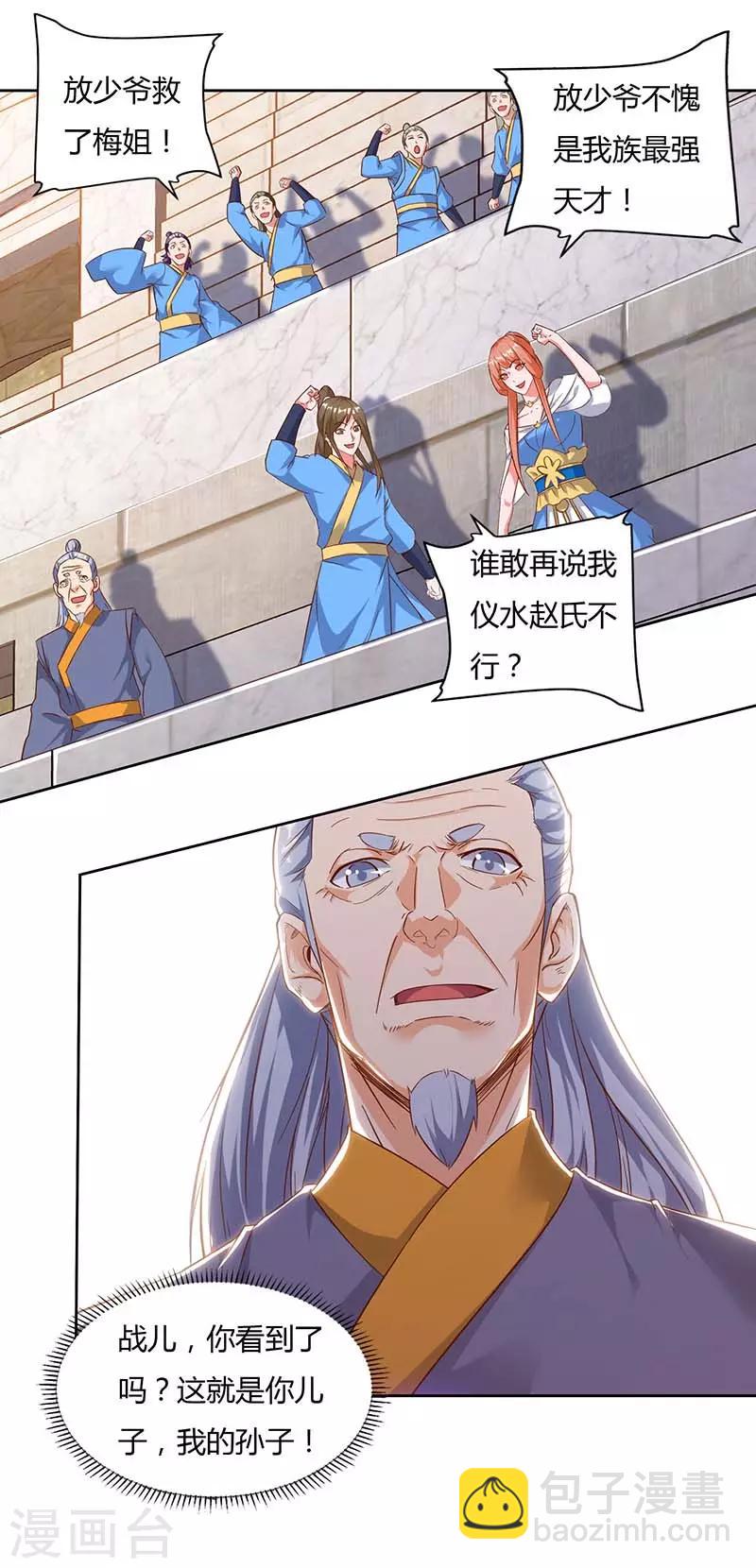 最強升級 - 第90話 擊殺趙高 - 2