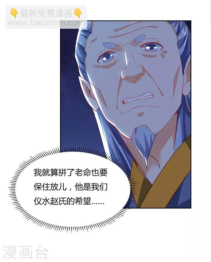 最強升級 - 第90話 擊殺趙高 - 1