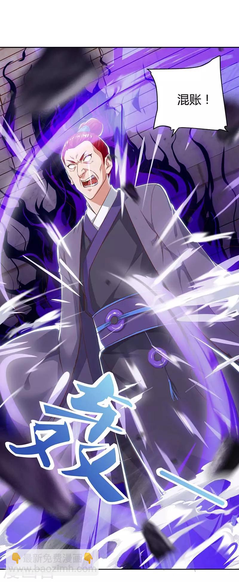 最強升級 - 第90話 擊殺趙高 - 3