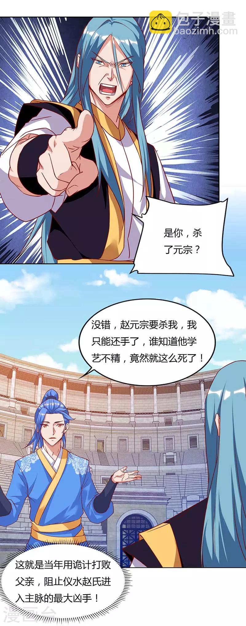 最強升級 - 第94話 BOSS出現 - 3