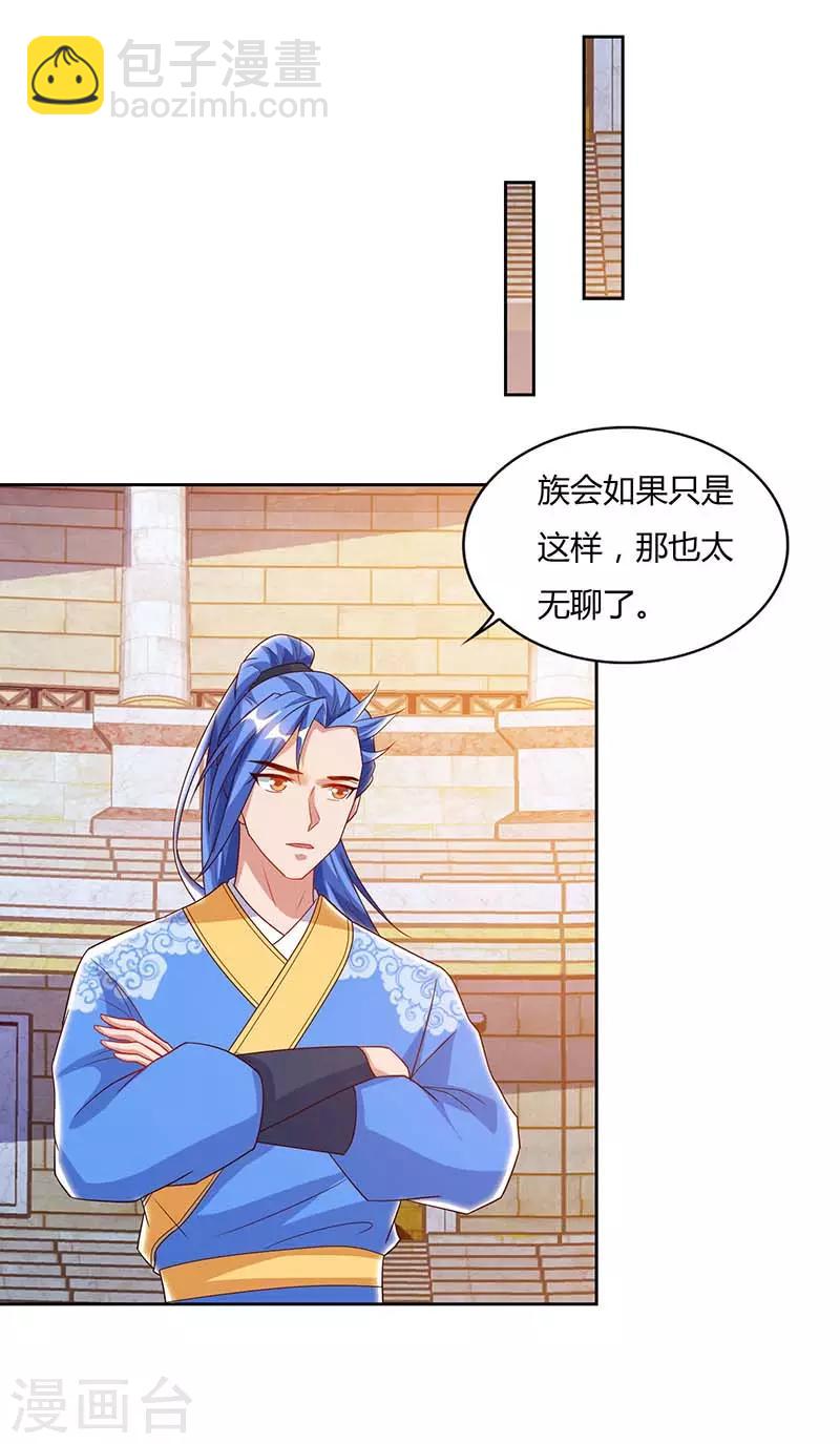 最強升級 - 第94話 BOSS出現 - 3