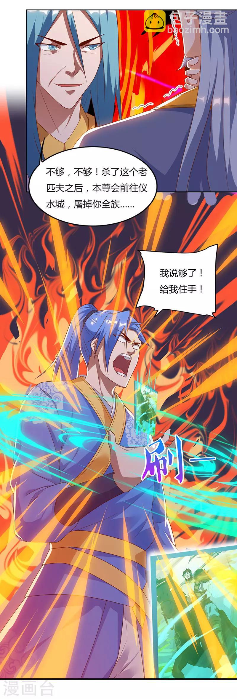 最強升級 - 第96話 上將潘鳳 - 2