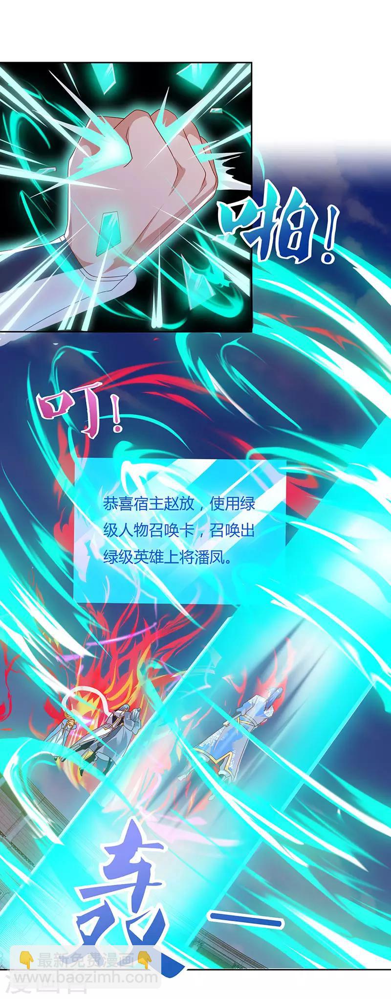 最強升級 - 第96話 上將潘鳳 - 4