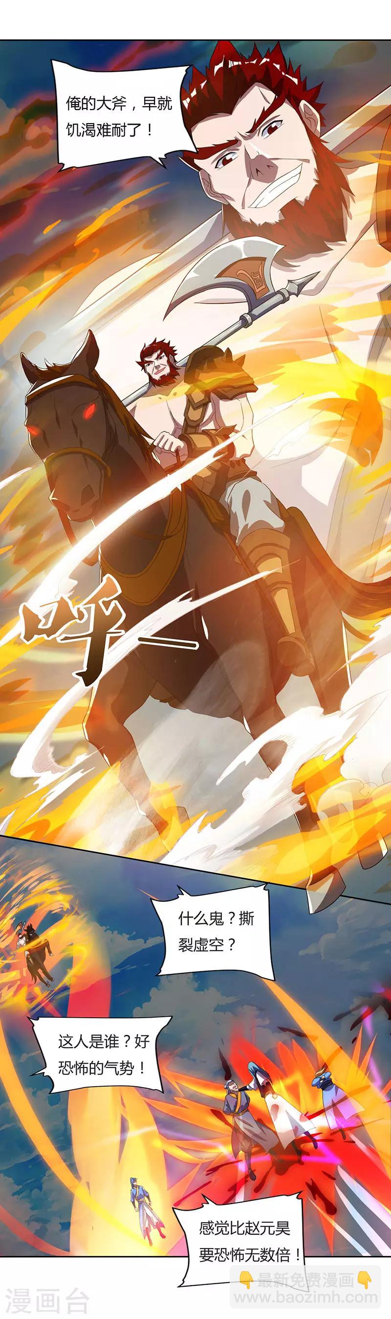 最強升級 - 第96話 上將潘鳳 - 3