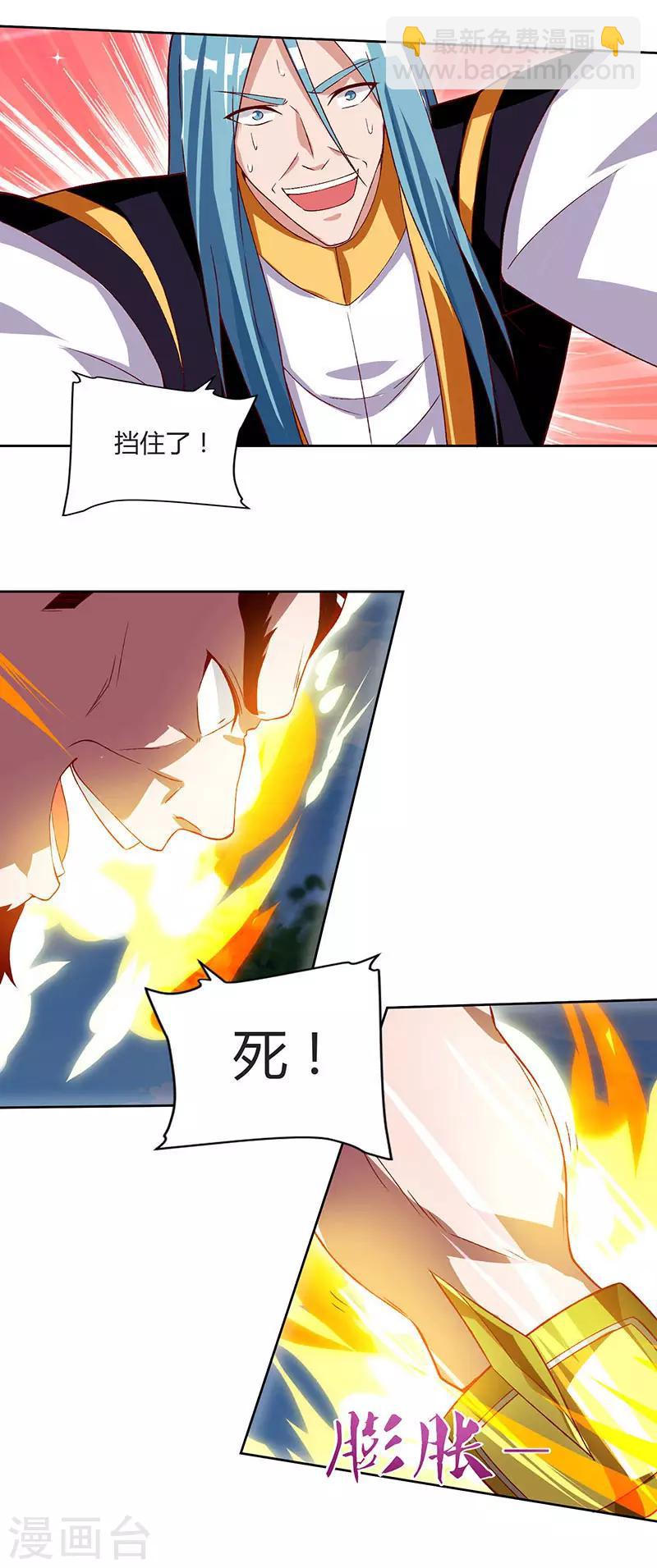 最強升級 - 第96話 上將潘鳳 - 3