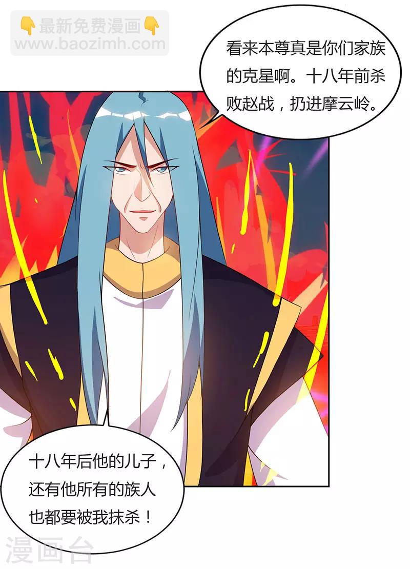 最強升級 - 第96話 上將潘鳳 - 3