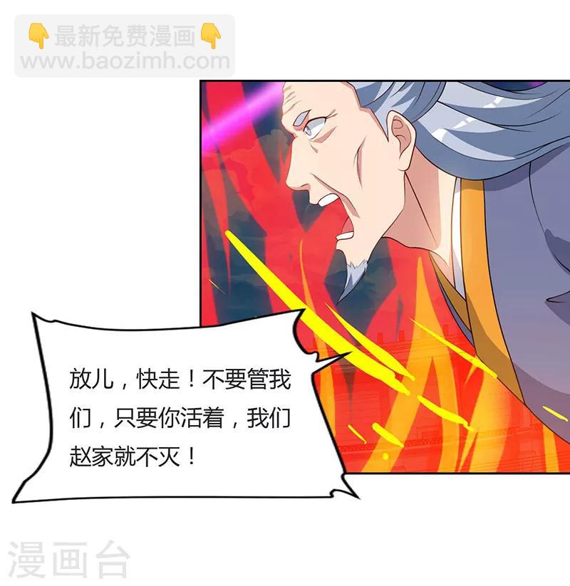 最強升級 - 第96話 上將潘鳳 - 4