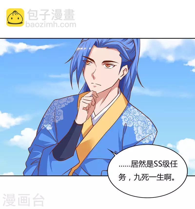 最強升級 - 第100話 SS級任務 - 1