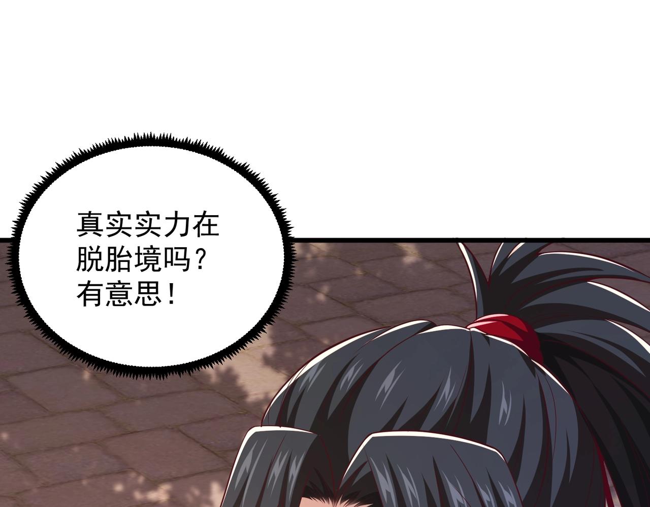 第18话 你想飘上天啊！(1/3)-第18话