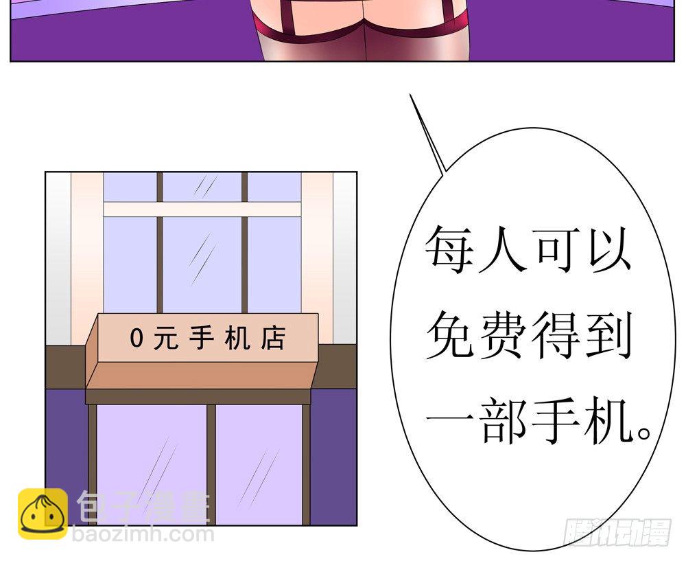 0元手机-第2话