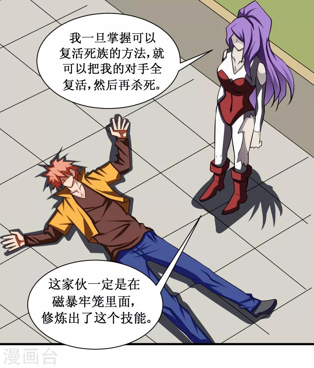 第100话 死族学校3-第130话