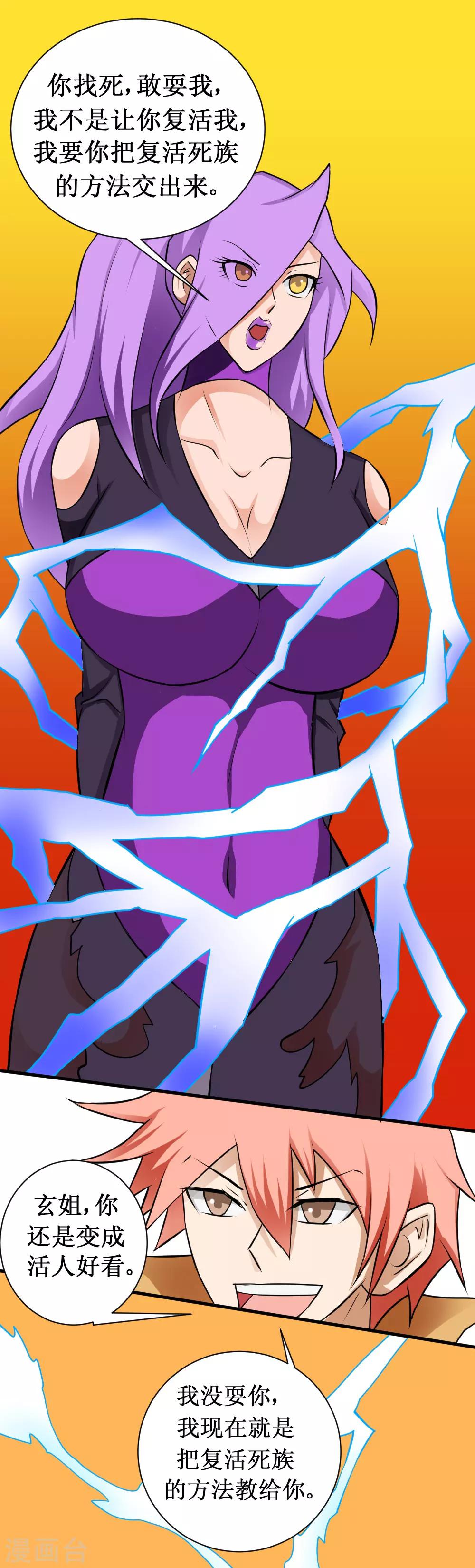 第102话 玄姐我教你2-第132话