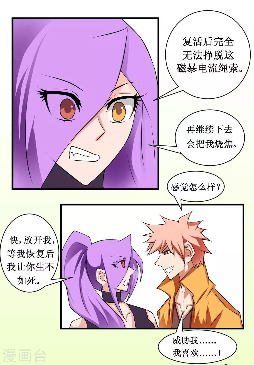 第102话 玄姐我教你2-第132话