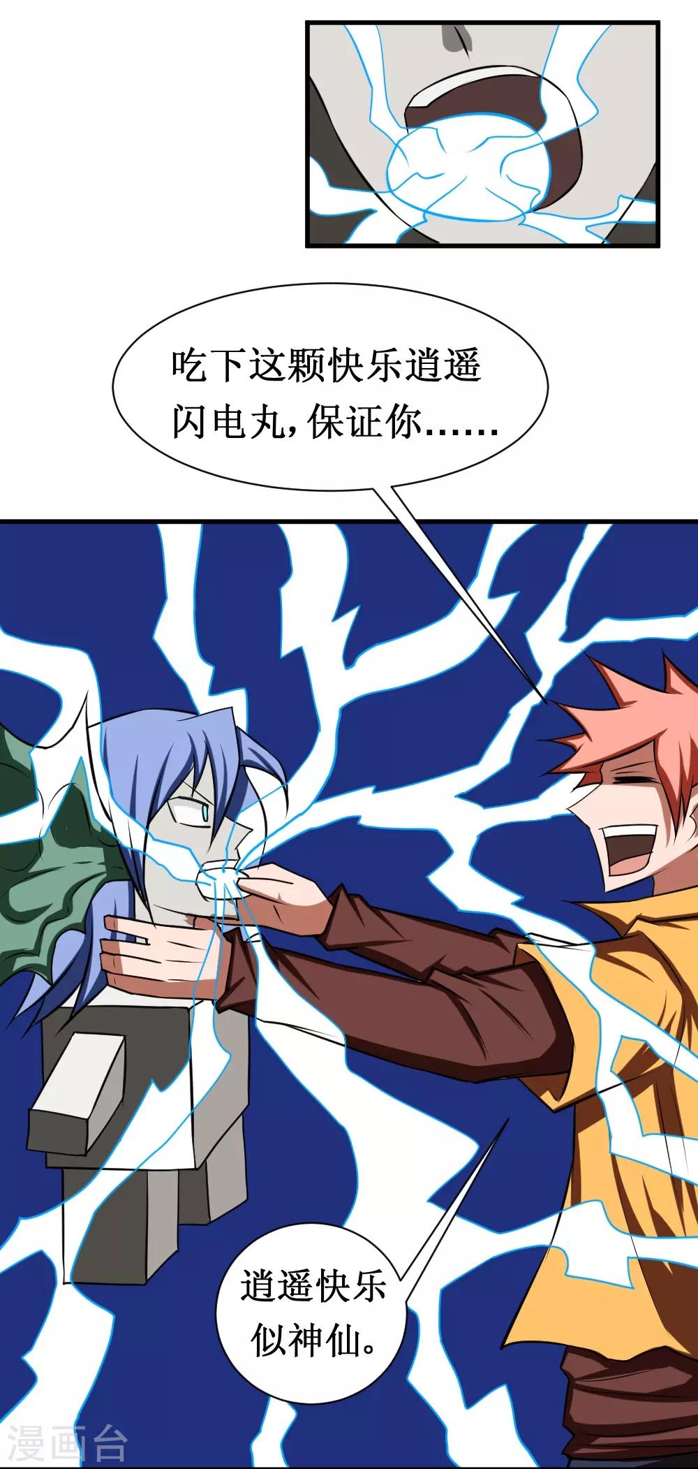 第106话 给他们捣乱去-第136话