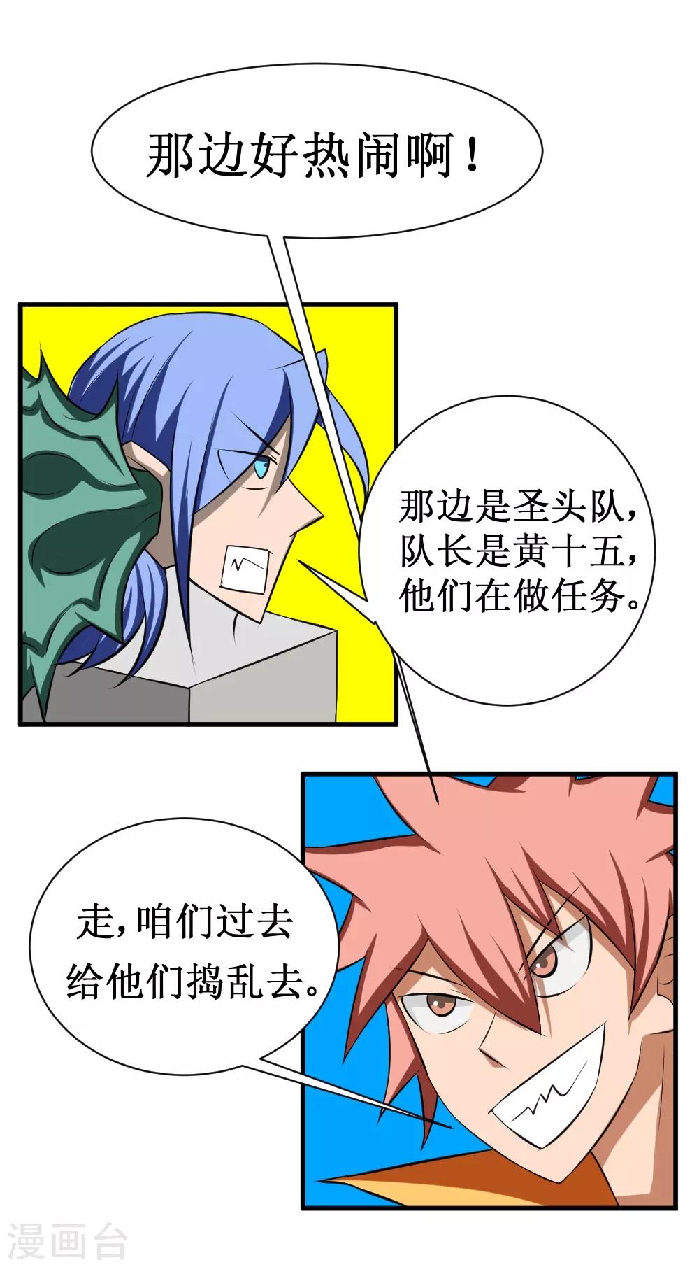 第106话 给他们捣乱去-第136话