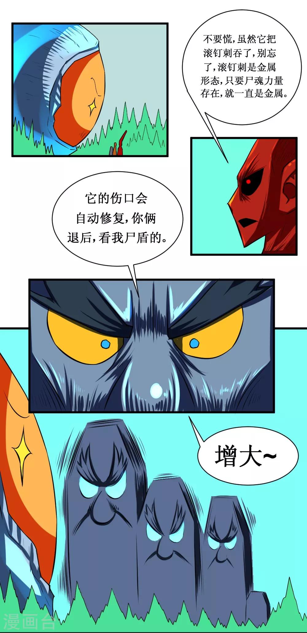 第108话 大战果冻虫-第138话