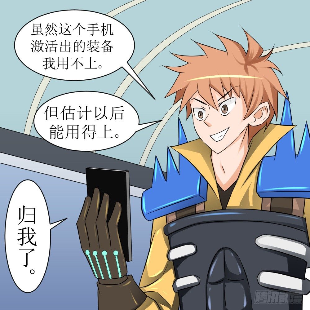 你就是欠揍-第24话