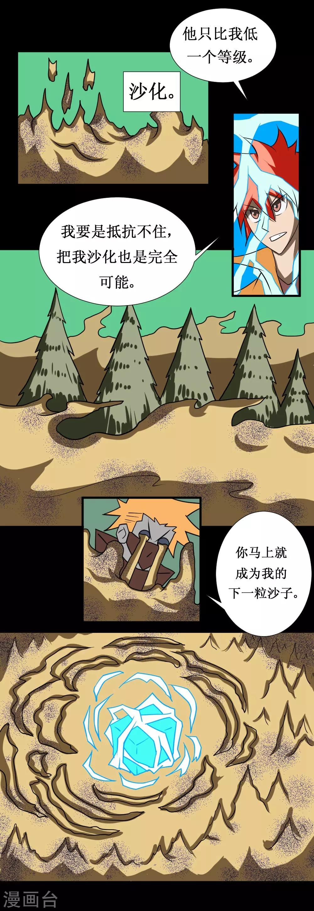 第110话 沙暴贯心拳-第140话