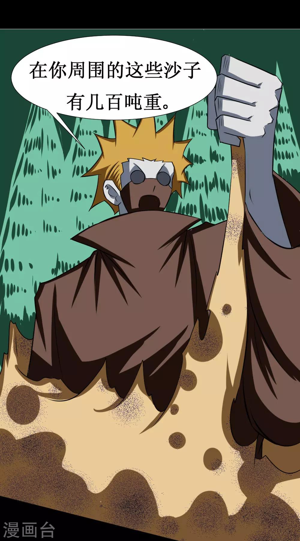 第110话 沙暴贯心拳-第140话