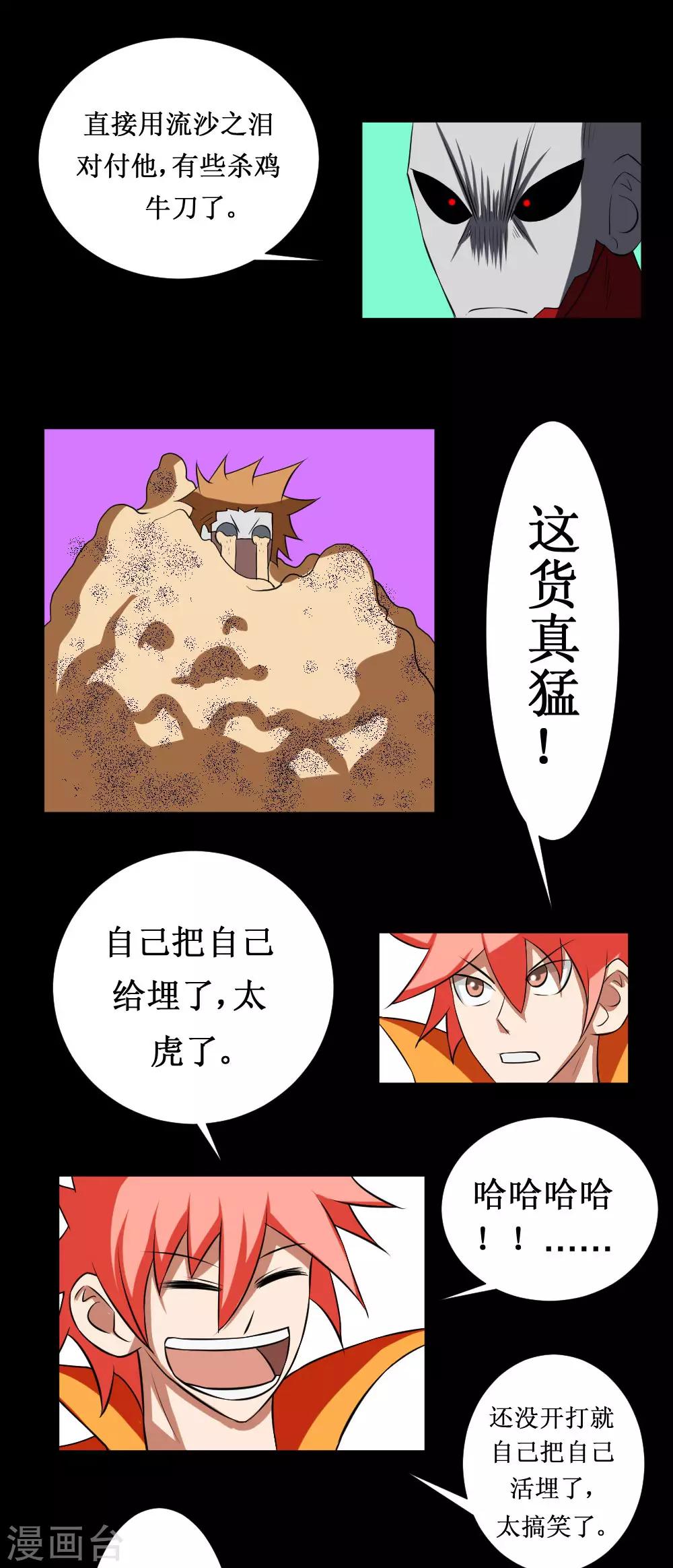 第110话 沙暴贯心拳-第140话