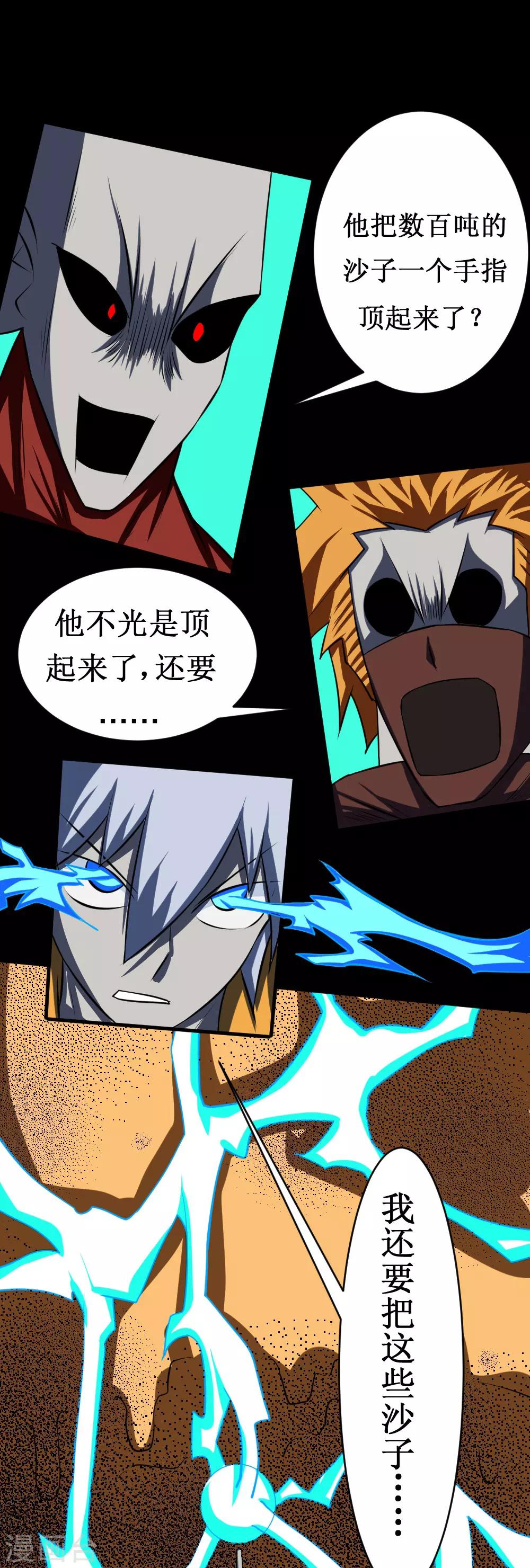 第112话 炼制沙暴符-第142话