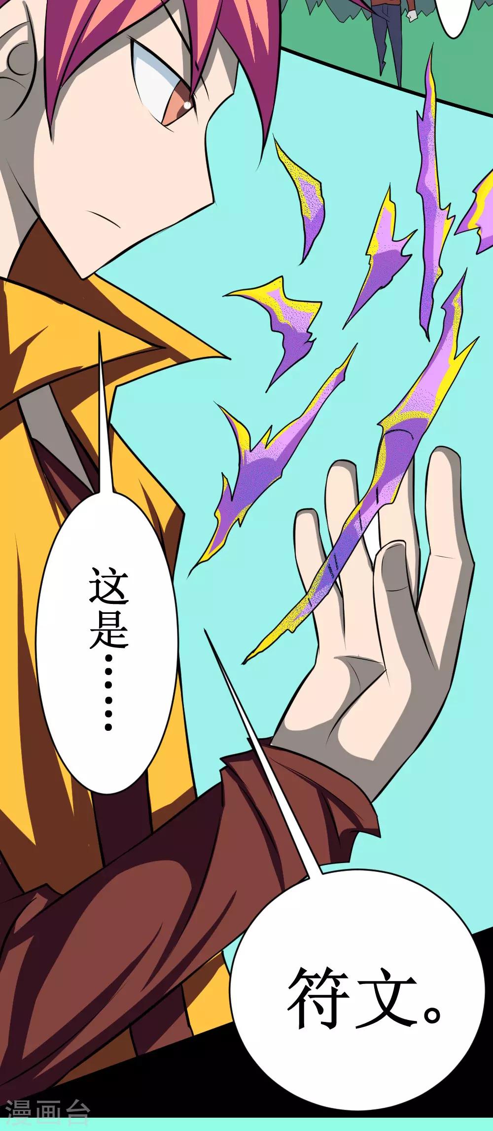 第112话 炼制沙暴符-第142话