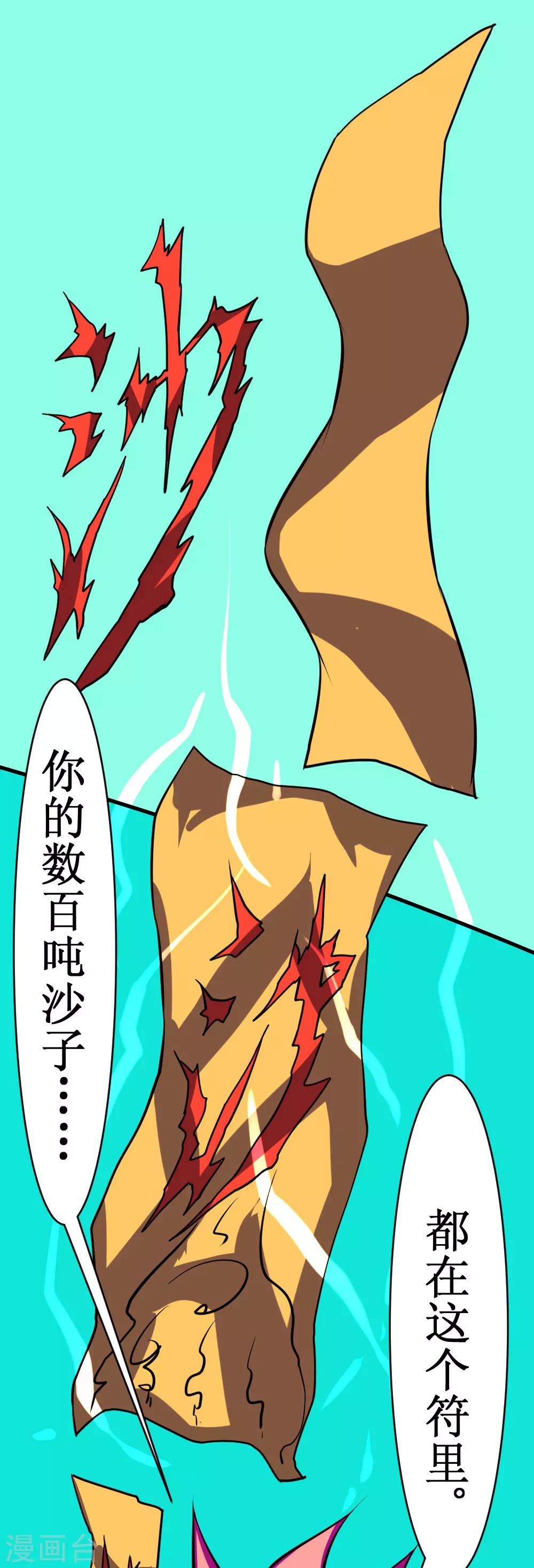 第112话 炼制沙暴符-第142话